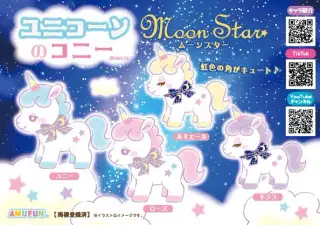 ユニコーンのコニームーンスターの画像