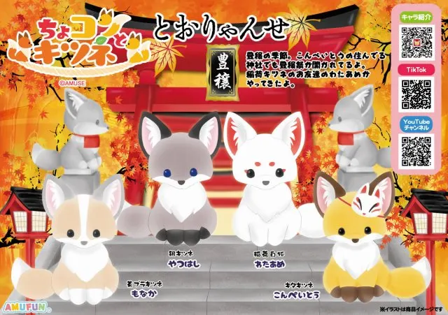 ちょコンとキツネとおりゃんせの台紙