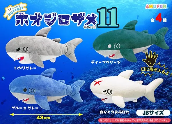 くったりホオジロザメ11 ラインナップ 2