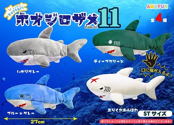 くったりホオジロザメ11 ラインナップ 3