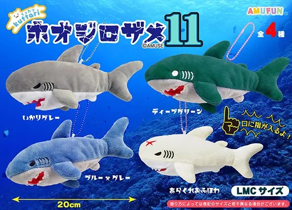 くったりホオジロザメ11 ラインナップ 4