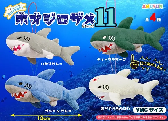 くったりホオジロザメ11 ラインナップ 5