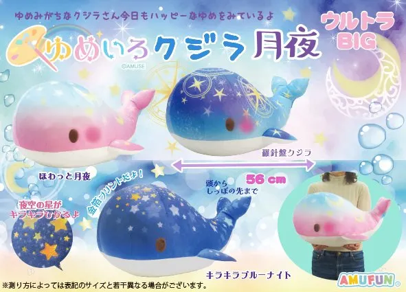 ゆめいろクジラ月夜 ラインナップ 1
