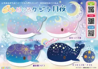 ゆめいろクジラ月夜の画像