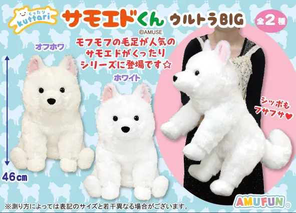 くったりサモエドくん ラインナップ 1