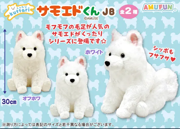 くったりサモエドくん ラインナップ 2