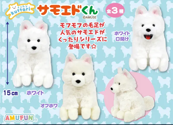 くったりサモエドくん ラインナップ 3