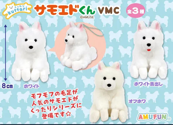 くったりサモエドくん ラインナップ 5