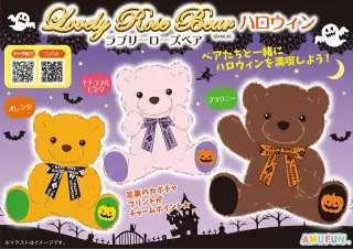ラブリーローズベアハロウィンウルトラBIGの画像