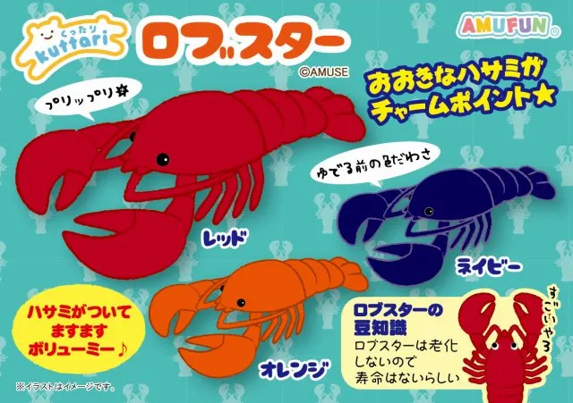 くったりロブスターの台紙