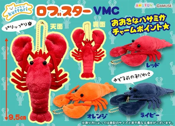 くったりロブスター ラインナップ 3