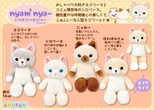 にゃむにゃむにゃー ラインナップ 3