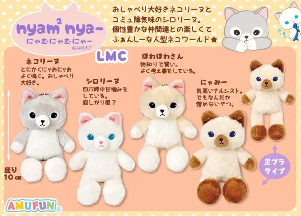 にゃむにゃむにゃー ラインナップ 4