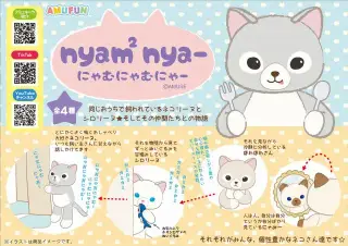にゃむにゃむにゃーの画像