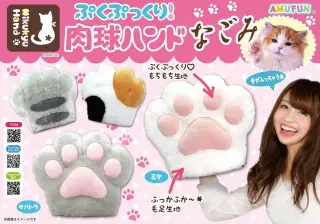 ぷくぷっくり肉球ハンドなごみ超ウルトラBIGの画像