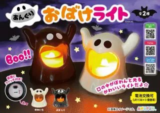 あんぐりおばけライトの画像
