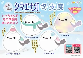 ふくふくシマエナガ冬支度の画像