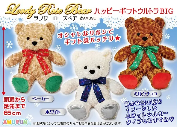 ラブリーローズベアハッピーギフト ラインナップ 1