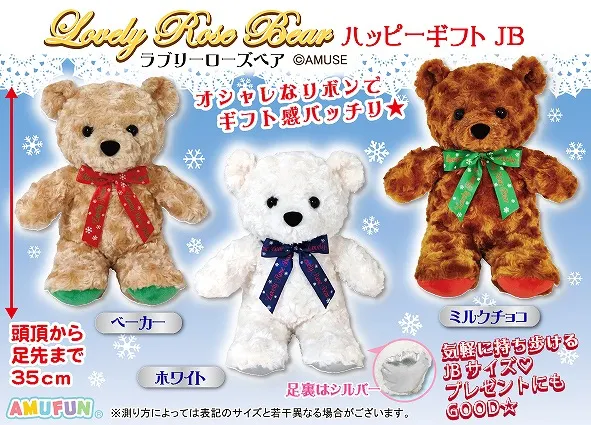 ラブリーローズベアハッピーギフト ラインナップ 2