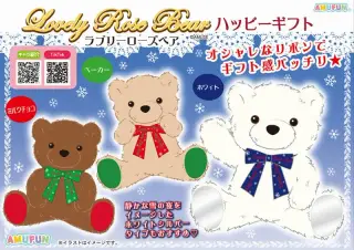 ラブリーローズベアハッピーギフトの画像