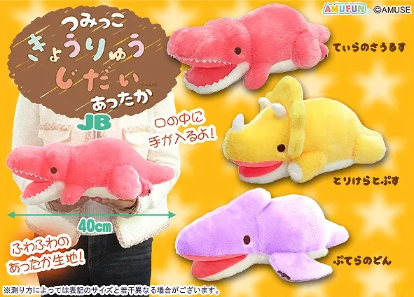 つみっこきょうりゅうじだいあったか ラインナップ 2
