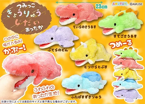つみっこきょうりゅうじだいあったか ラインナップ 3
