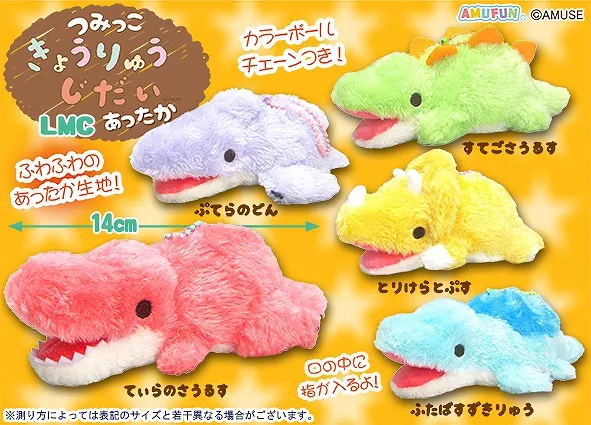 つみっこきょうりゅうじだいあったか ラインナップ 4
