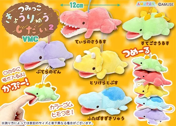 つみっこきょうりゅうじだいあったか ラインナップ 5