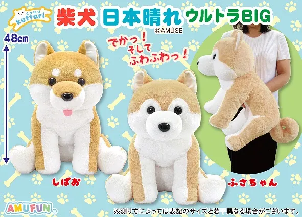 くったり柴犬日本晴れ ラインナップ 1