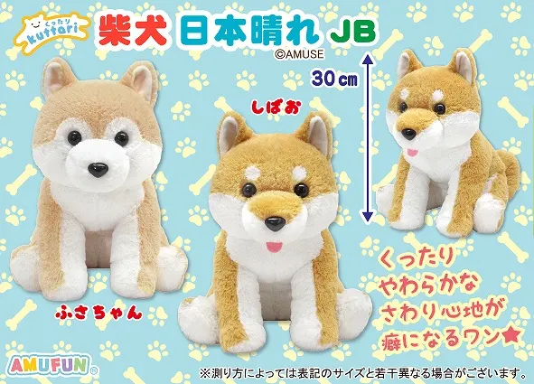 くったり柴犬日本晴れ ラインナップ 2