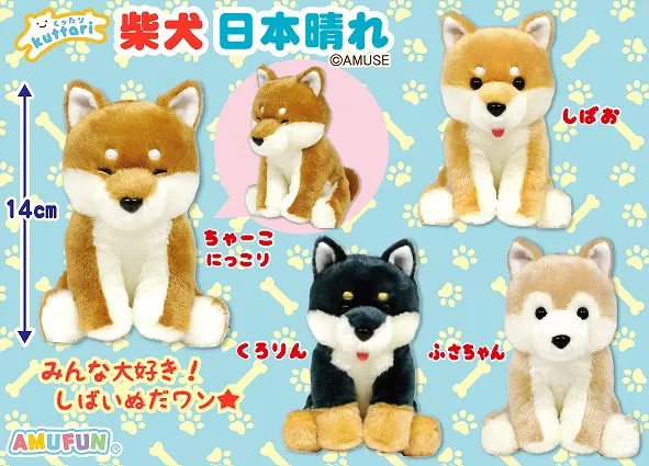 くったり柴犬日本晴れ ラインナップ 3