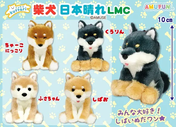 くったり柴犬日本晴れ ラインナップ 4