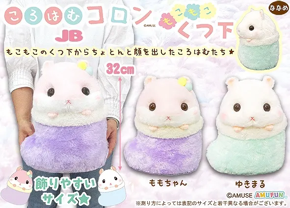 ころはむコロンもこもこくつ下 ラインナップ 2