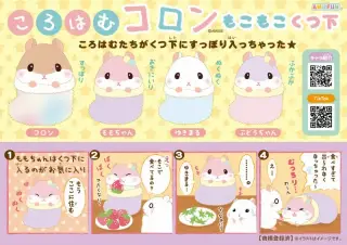 ころはむコロンもこもこくつ下の画像