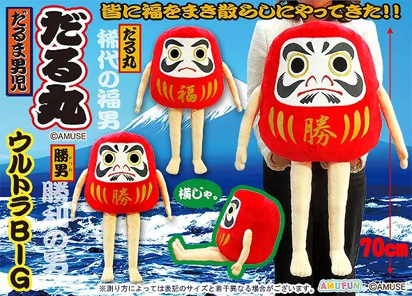 だるま男児だる丸 ラインナップ 1