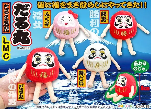 だるま男児だる丸 ラインナップ 3