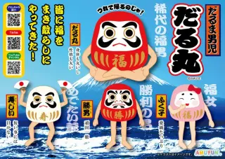 だるま男児だる丸の画像