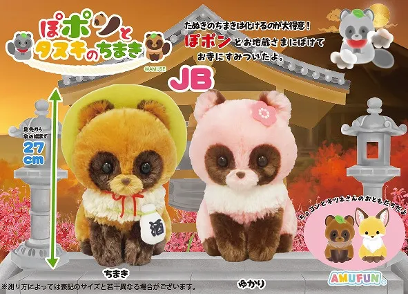 ぽポンとタヌキのちまき ラインナップ 3