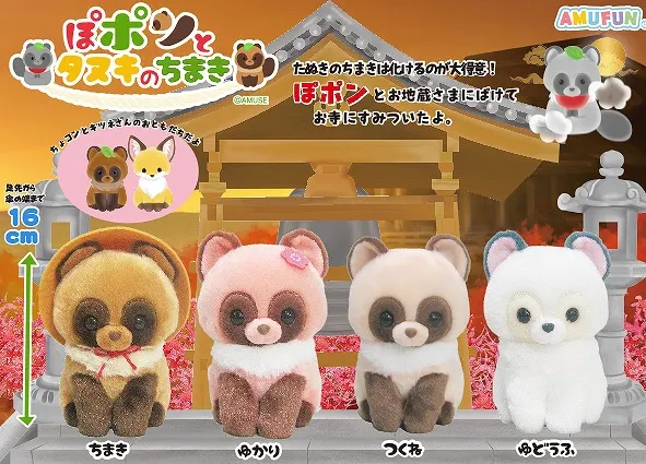 ぽポンとタヌキのちまき ラインナップ 4