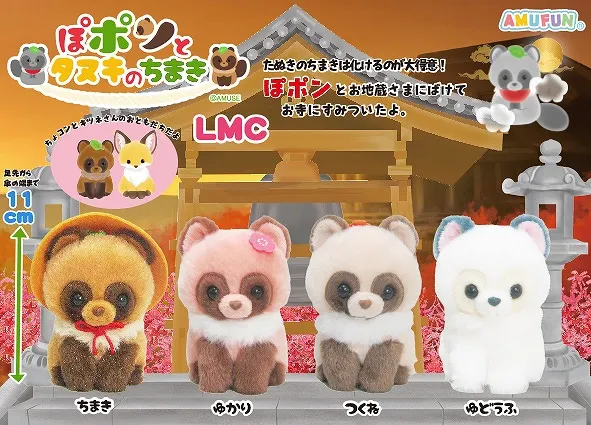 ぽポンとタヌキのちまき ラインナップ 5