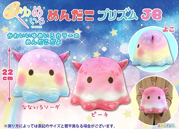 ゆめいろめんだこプリズムマスコット ラインナップ 2