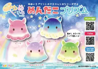 ゆめいろめんだこプリズムマスコットの画像