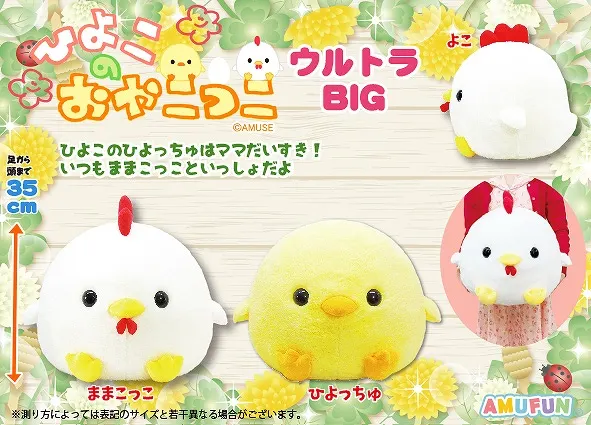 ひよこのおやこっこ ラインナップ 1