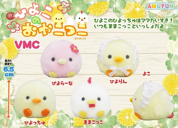 ひよこのおやこっこ ラインナップ 5