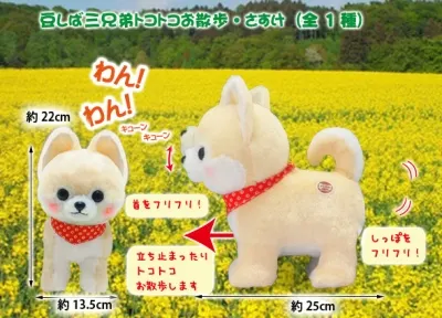 ぽてうさろっぴーの雑貨と豆しば三兄弟トコトコお散歩ギミック♪ ラインナップ 4
