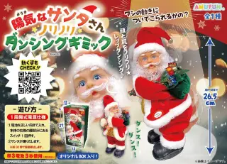 陽気なサンタさんノリノリダンシングギミックの画像