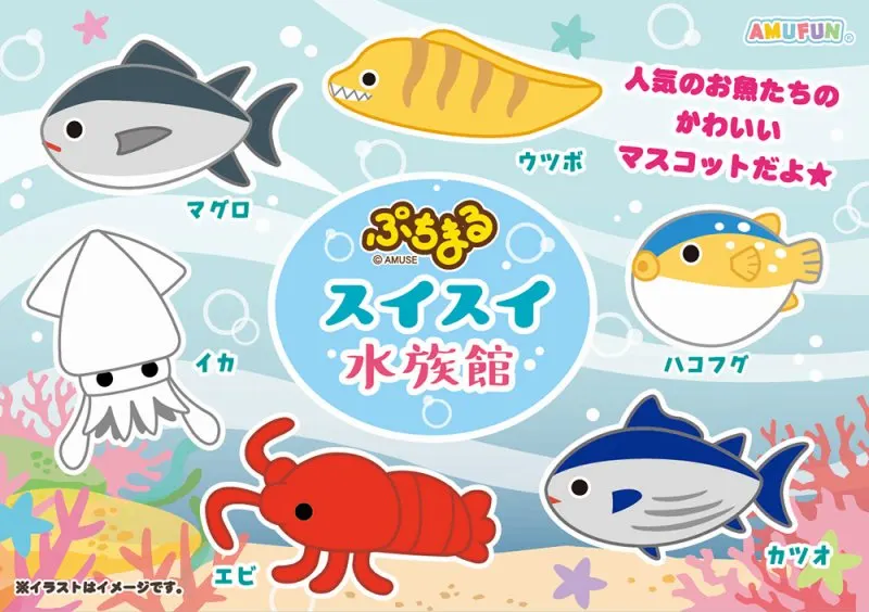 ぷちまるスイスイ水族館の台紙