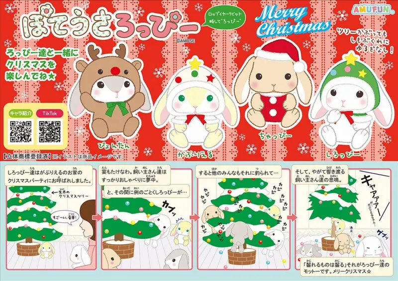 ぽてうさろっぴークリスマスノエルの台紙