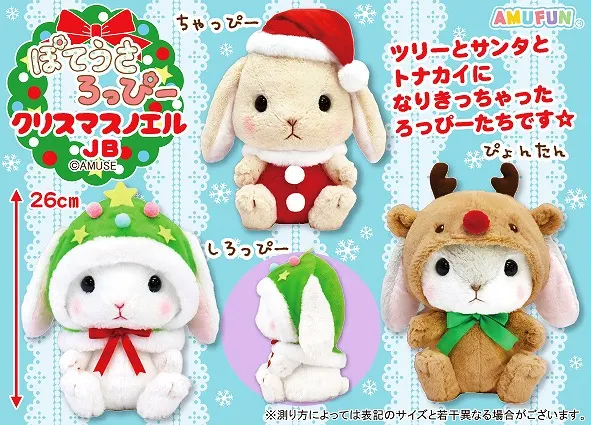 ぽてうさろっぴークリスマスノエル ラインナップ 2