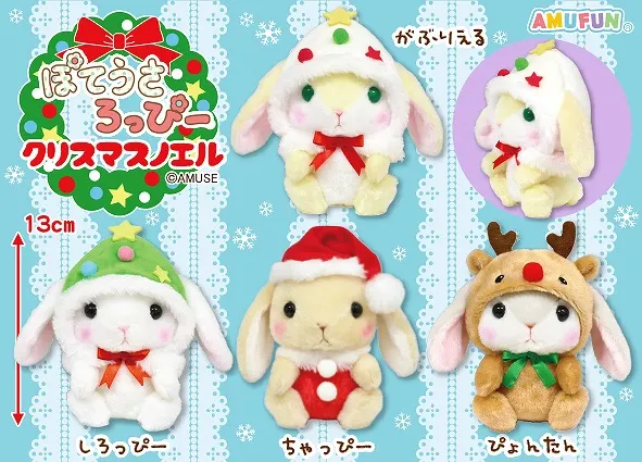 ぽてうさろっぴークリスマスノエル ラインナップ 3